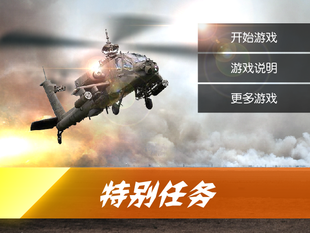 特别行动 截图 6/8