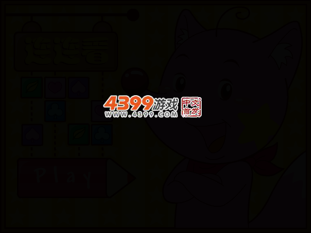 星星狐连连看 截图 2/5