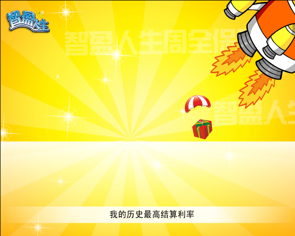 益智人生（中国平安） 截图 1/8