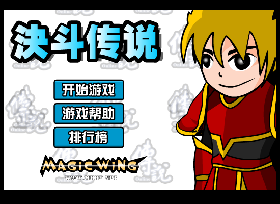 决斗传说 截图 6/8