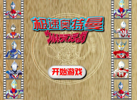 极速奥特曼 截图 4/8