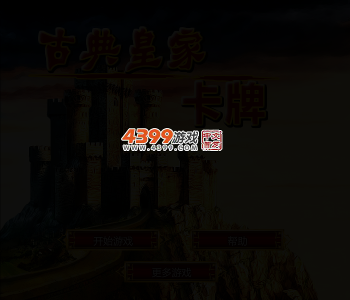 古典皇家卡牌 截图 2/3