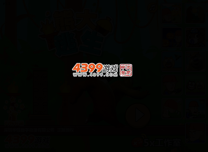 熊大逃生 截图 2/5