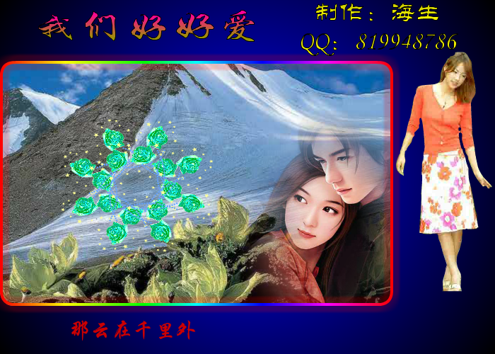 我们好好爱（海生） 截图 8/8
