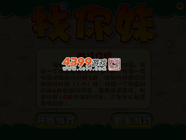 找你妹电脑正式版 截图 3/6
