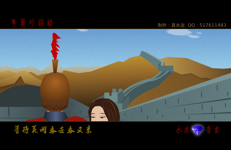 美丽的神话（zhenyongyuan） 截图 3/8