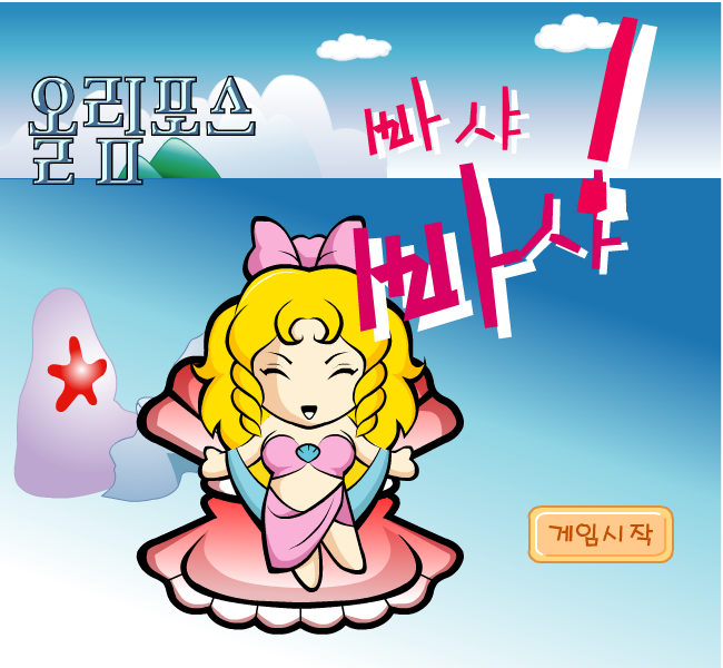 沙滩敲美美 截图 8/8