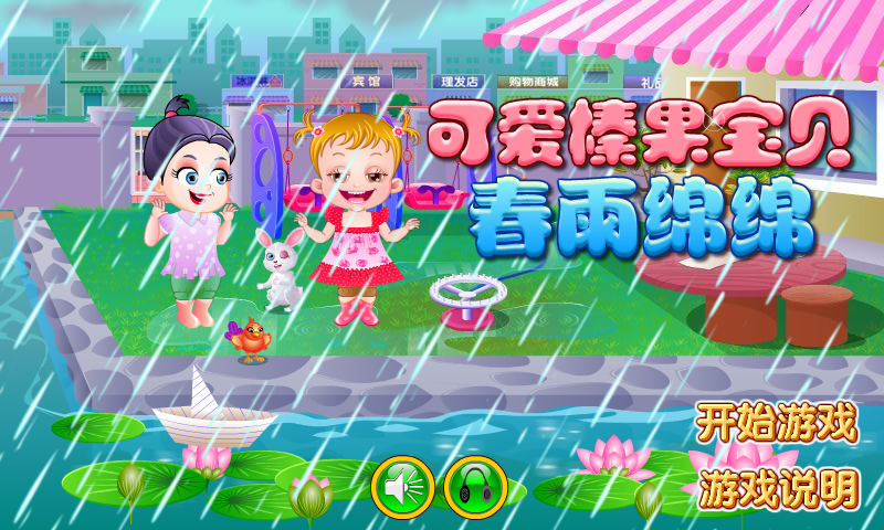 可爱宝贝雨中嬉戏 截图 8/8