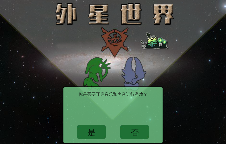 外星世界中文版 截图 2/2