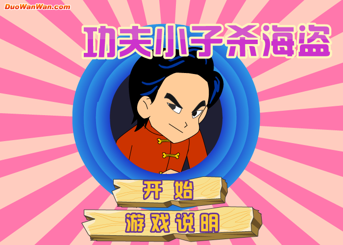 海盗大作战 截图 7/8