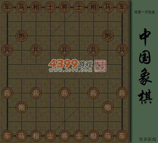 象棋双人版 截图 3/8