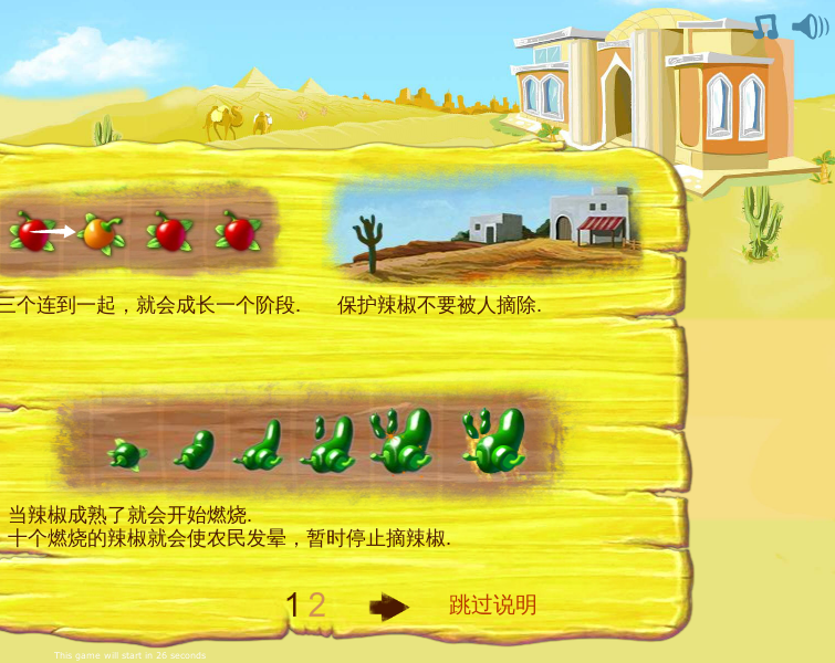 辣椒炸弹 截图 4/8