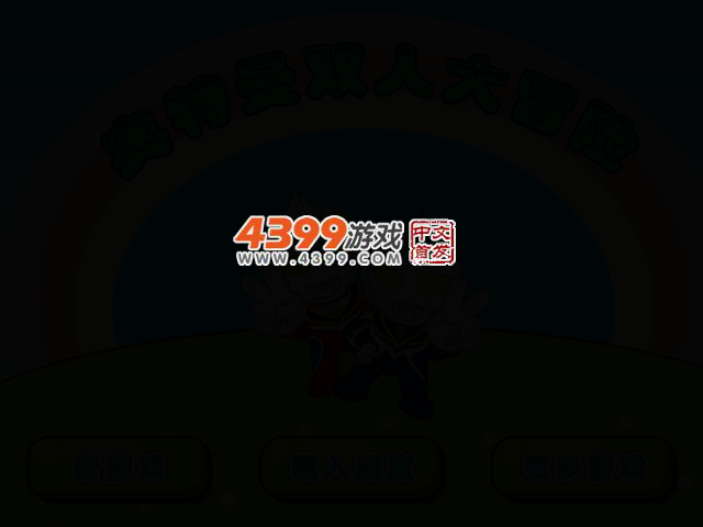 奥特曼双人大冒险 截图 3/5