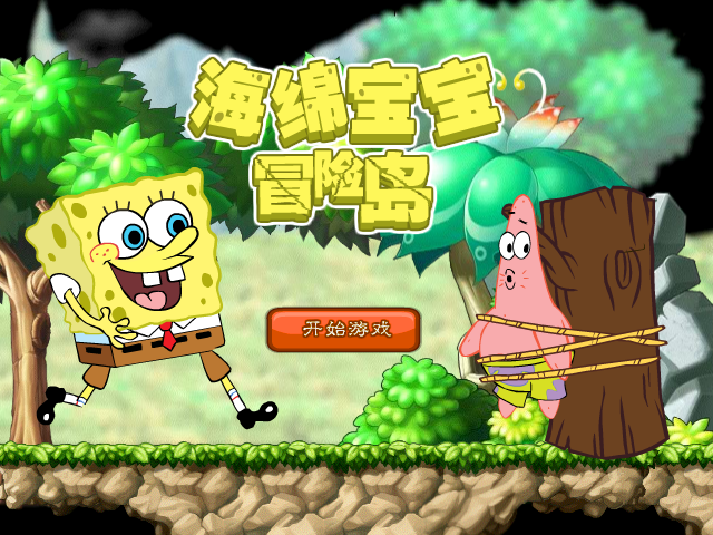 海绵宝宝冒险岛 截图 5/8