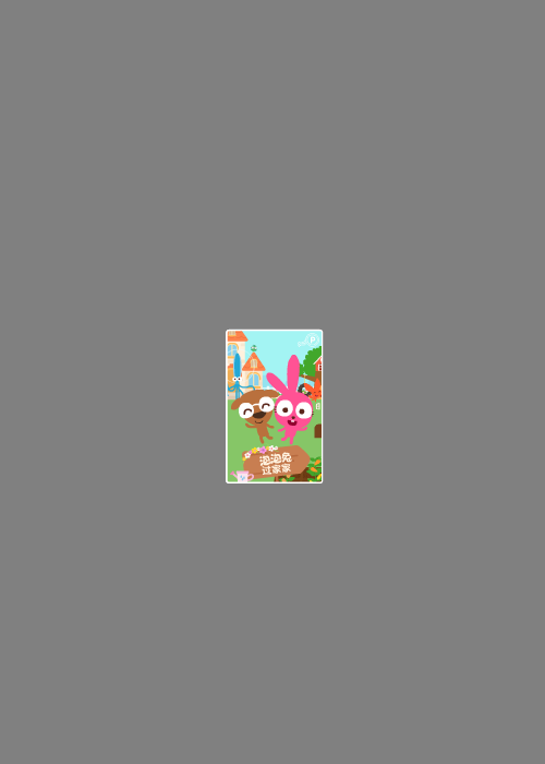 泡泡兔捉迷藏 截图 4/8