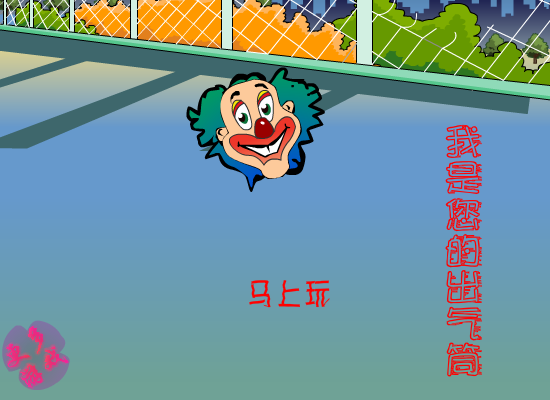 我是您的出气筒 截图 2/8