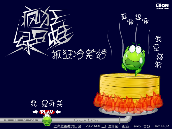 疯狂绿豆蛙之抓狂冷笑话（蓝雪数码） 截图 7/8