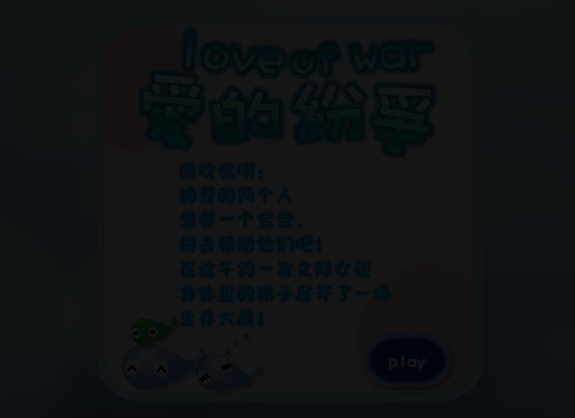 爱的纷争 截图 7/8