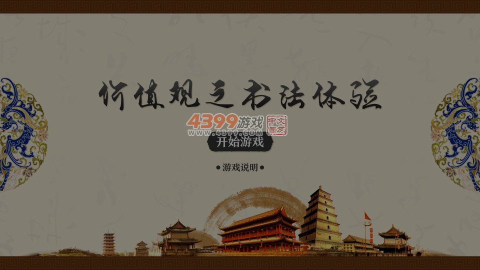 价值观之书法体验 截图 7/8