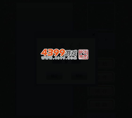 俄罗斯方块挑战赛 截图 4/7