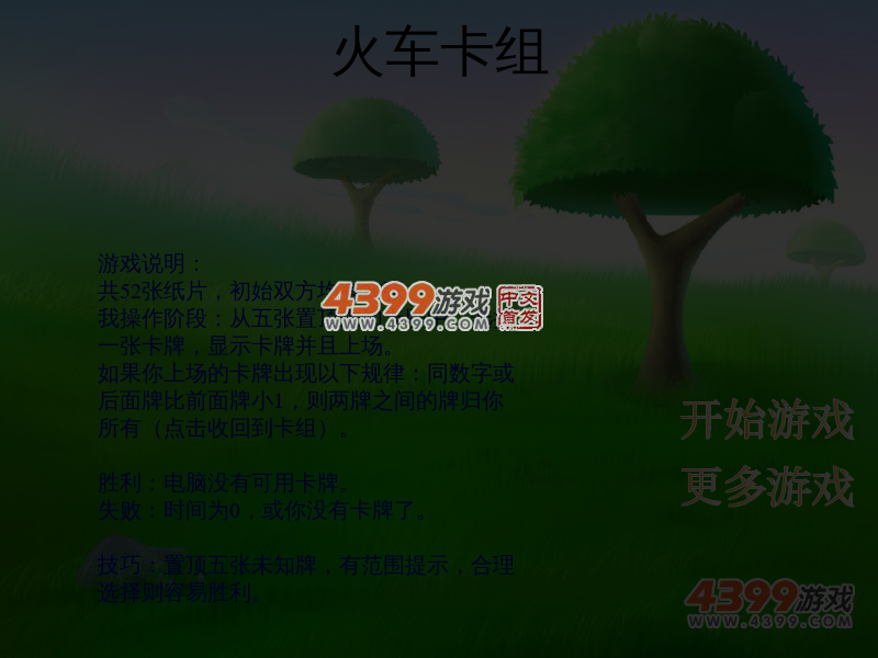 火车卡组 截图 5/7