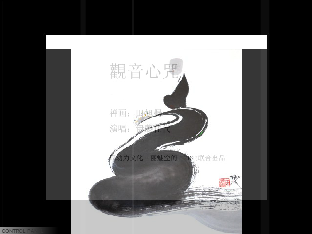 禅画+观音心咒（limeikongjian） 截图 8/8