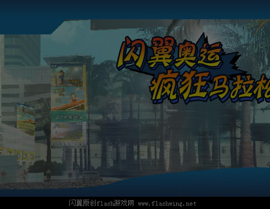 疯狂马拉松 截图 5/7