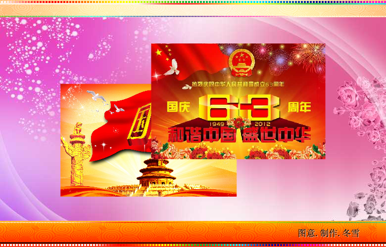 庆祝建国63周年（冬雪冬） 截图 2/8