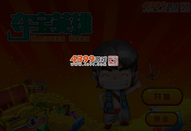 新夺宝英雄 截图 5/7