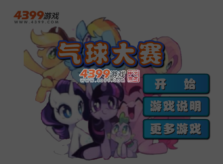 气球大赛 截图 3/4