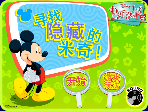 寻找隐藏的米奇 截图 1/8