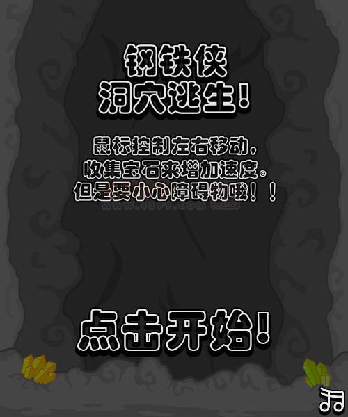 钢铁侠之洞穴逃生 截图 7/7
