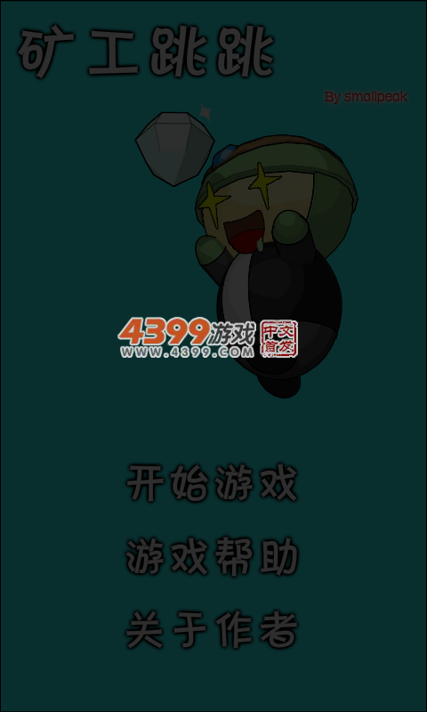 矿工跳跳 截图 5/7