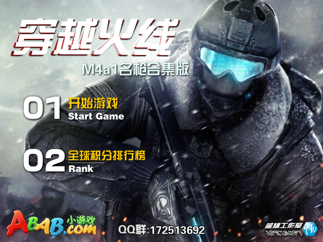 穿越火线m4合集版 截图 6/8