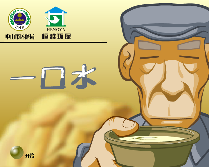 一口水 截图 1