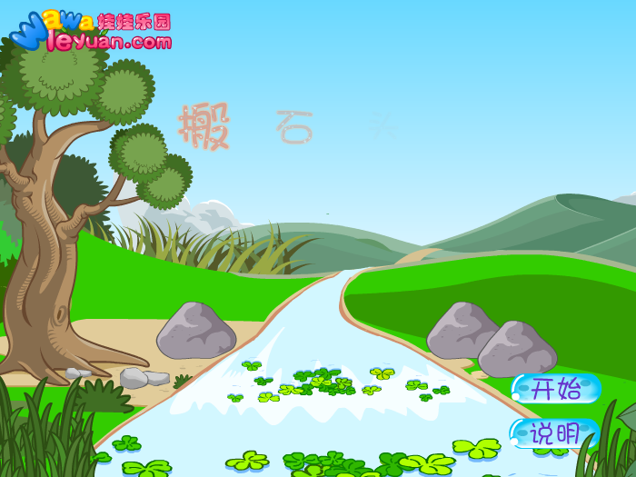 搬石头 截图 3/5