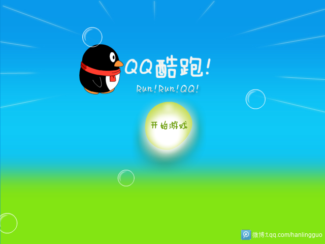 QQ酷跑 截图 2/8