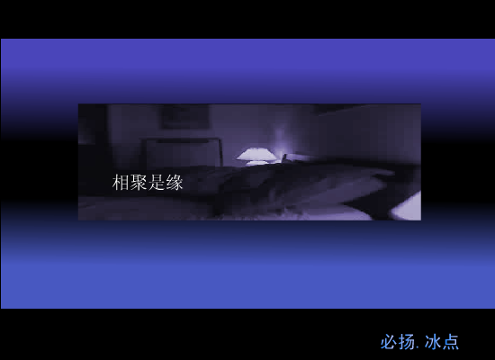 MTV：冰点柔情（kissmoreKissmore作品集） 截图 1/8