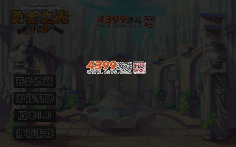 勇士之光 截图 4/5