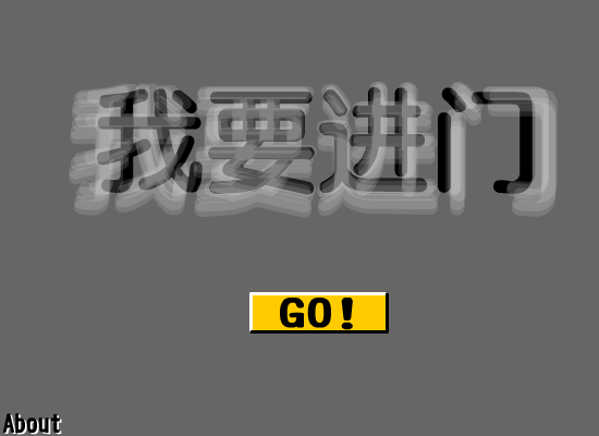 我要进门 截图 1/8