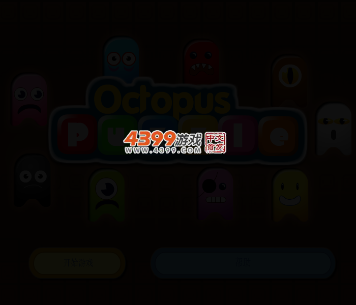 章鱼消消看中文版 截图 2/5
