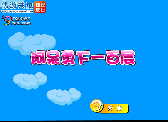 阿呆勇下一百层 截图 3/8