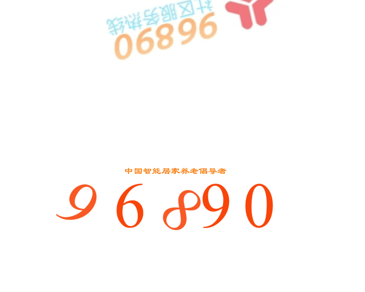 智能养老（9yuans） 截图 1/8