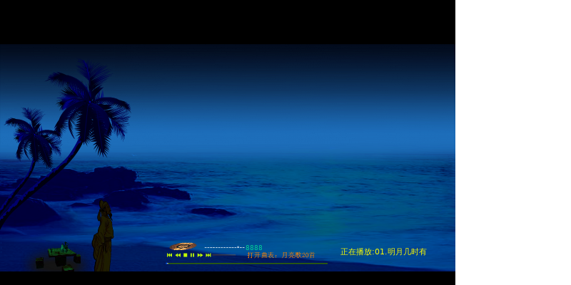 海上生明月 天涯共此时（天天快乐） 截图 1/3