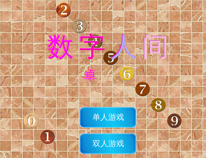 数字人间 截图 3/8