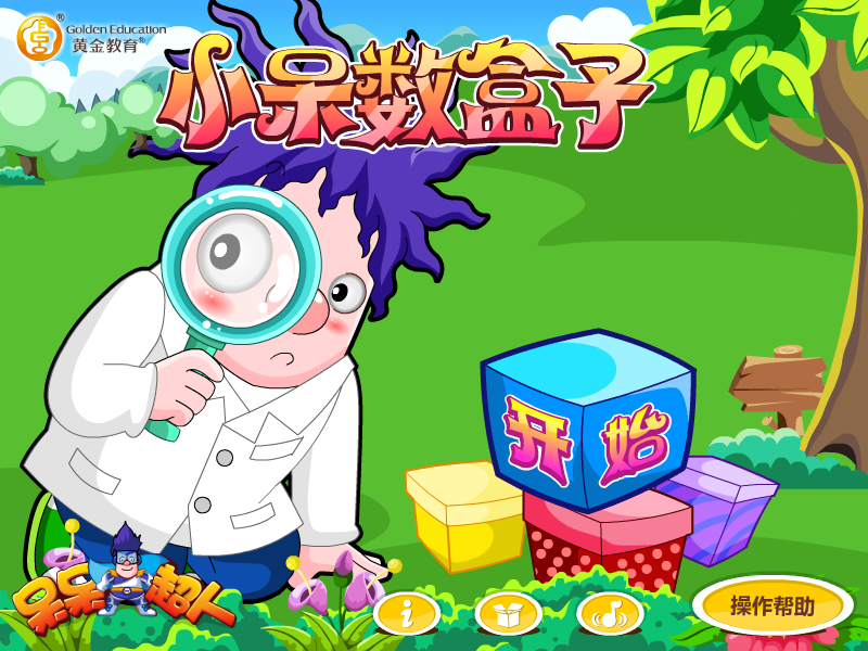 呆呆超人之数盒子 截图 7/8