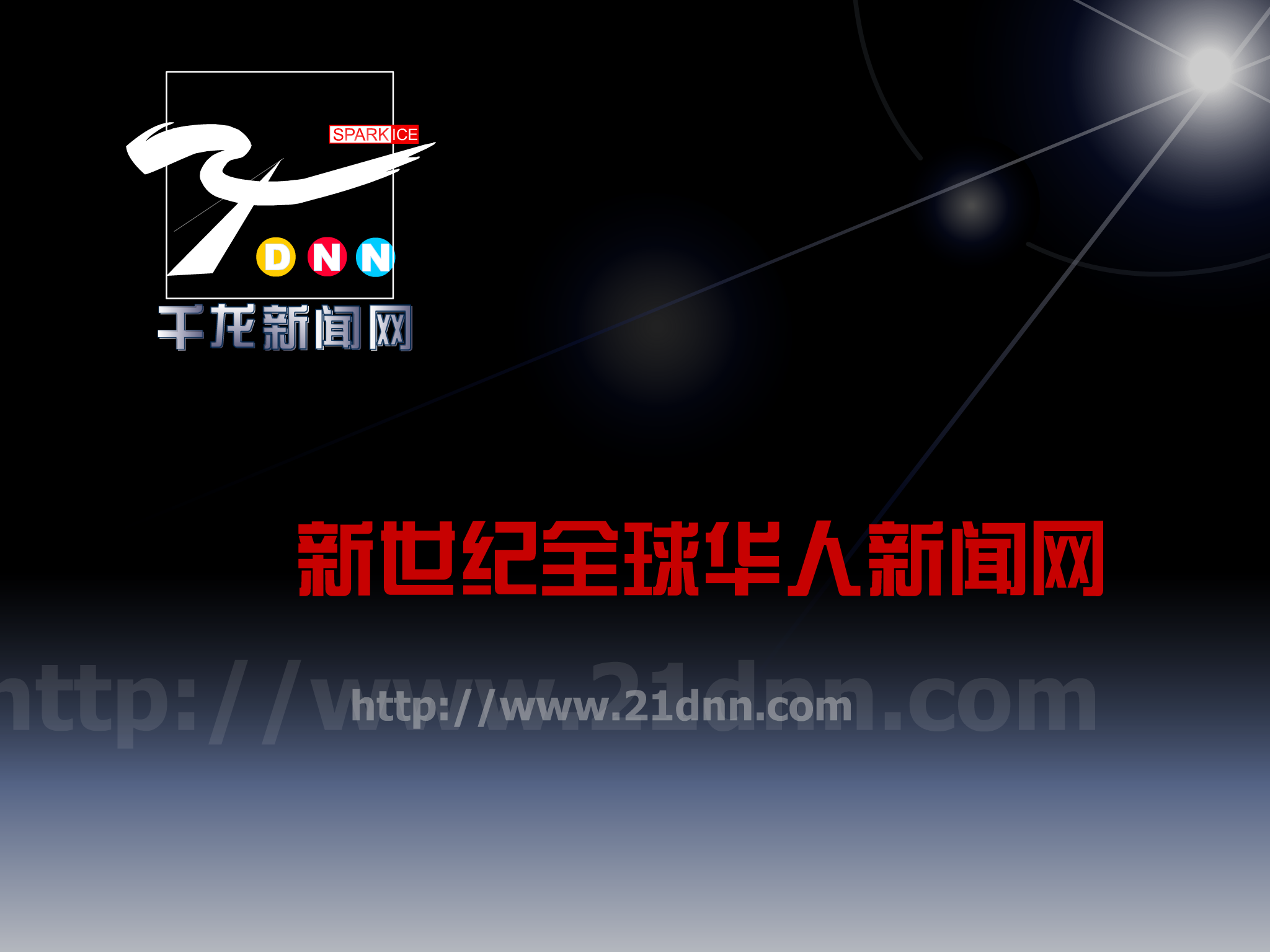 千龙新闻网形象广告（千龙动漫城·E部落） 截图 3/8