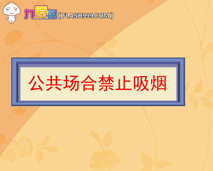KTV公益动画（9yuans） 截图 1/8
