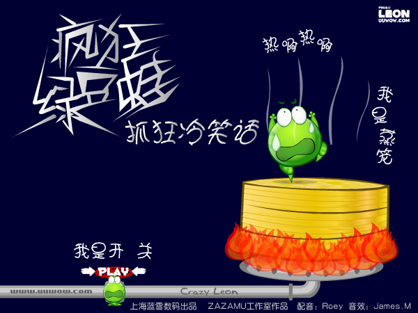 疯狂绿豆蛙之抓狂冷笑话（蓝雪数码） 截图 2/8