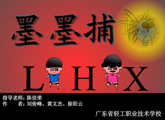 默默捕蚊 截图 4